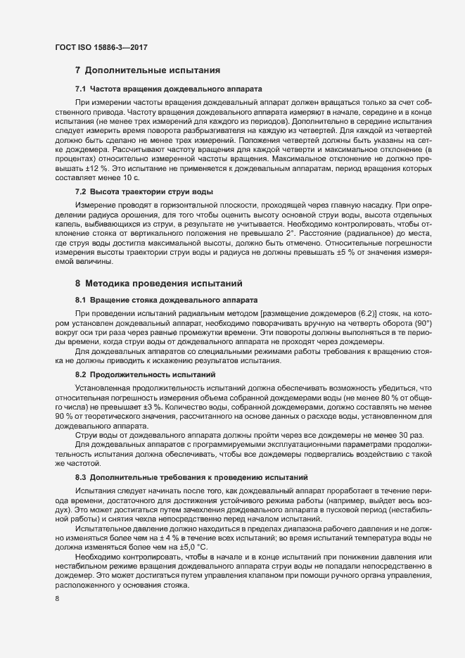 Страница 13 ГОСТ ISO 15886-3-2017