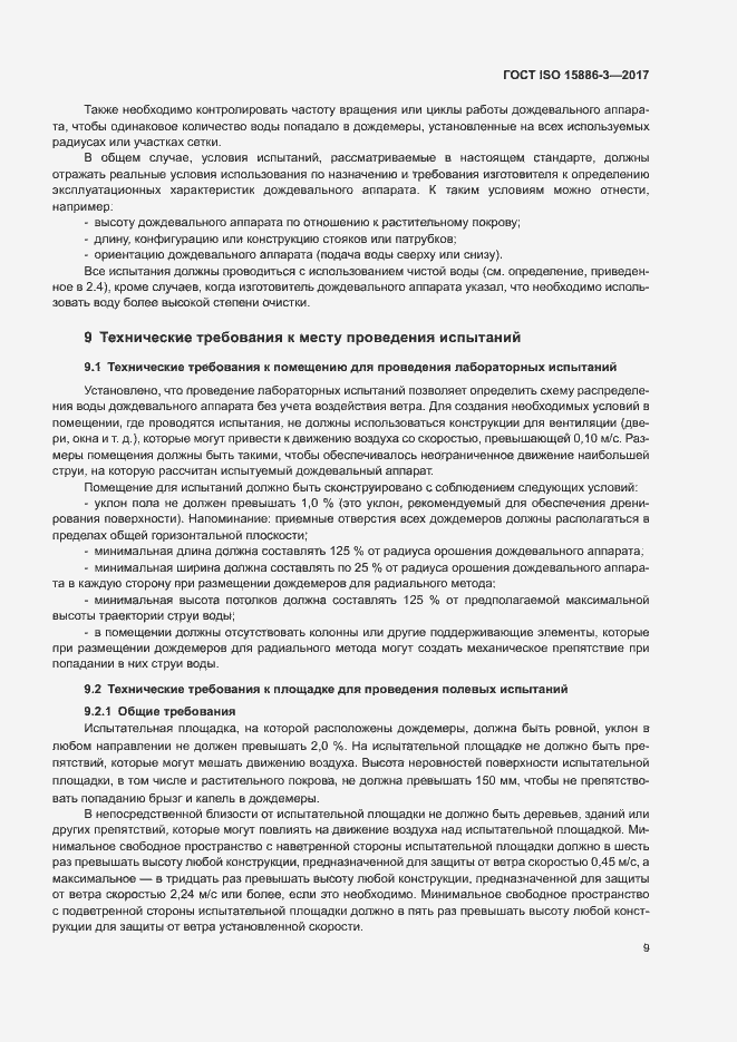 Страница 14 ГОСТ ISO 15886-3-2017