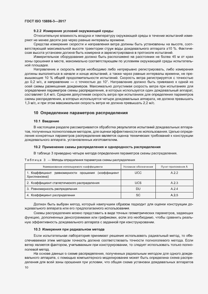 Страница 15 ГОСТ ISO 15886-3-2017