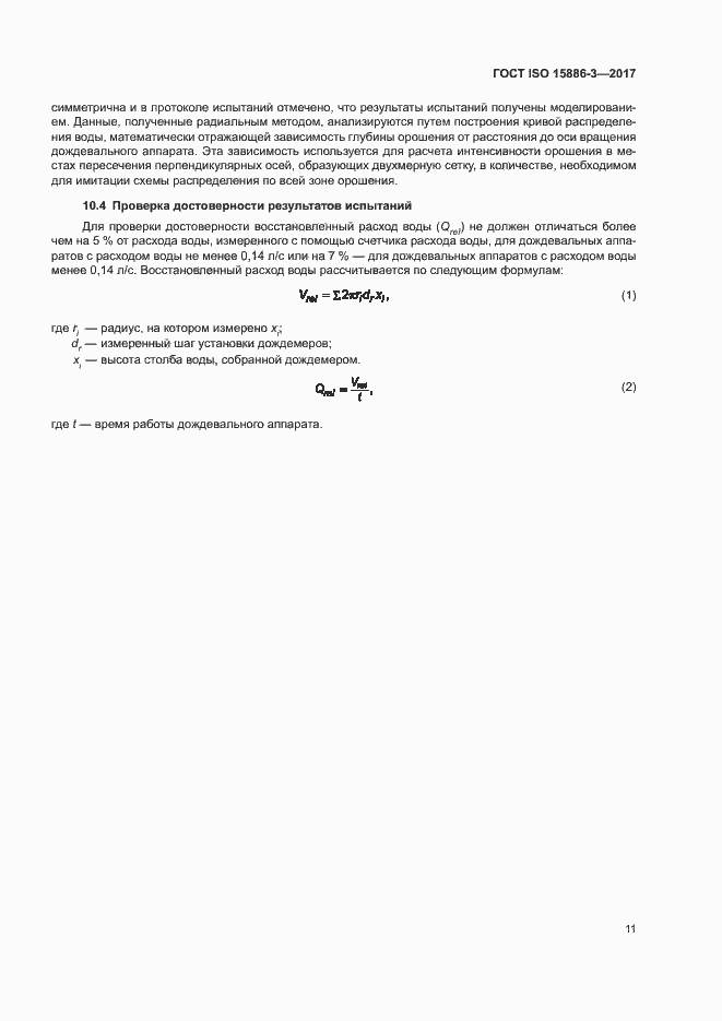 Страница 16 ГОСТ ISO 15886-3-2017