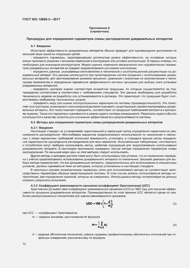 Страница 17 ГОСТ ISO 15886-3-2017