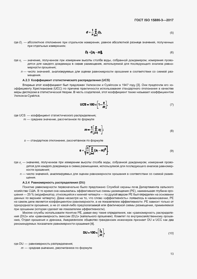 Страница 18 ГОСТ ISO 15886-3-2017