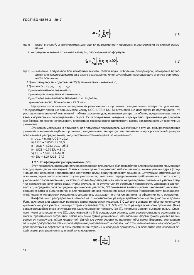 Страница 19 ГОСТ ISO 15886-3-2017