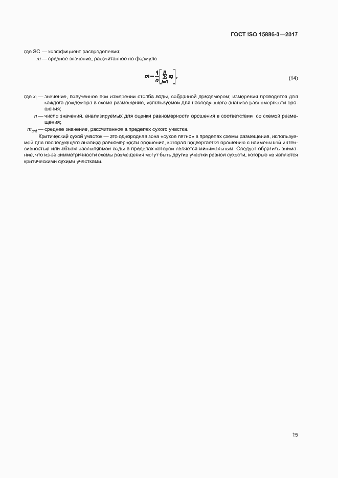 Страница 20 ГОСТ ISO 15886-3-2017