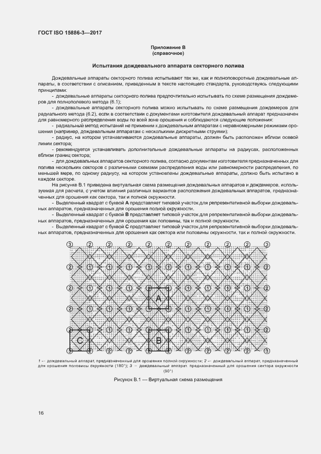 Страница 21 ГОСТ ISO 15886-3-2017