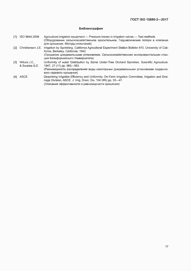 Страница 22 ГОСТ ISO 15886-3-2017