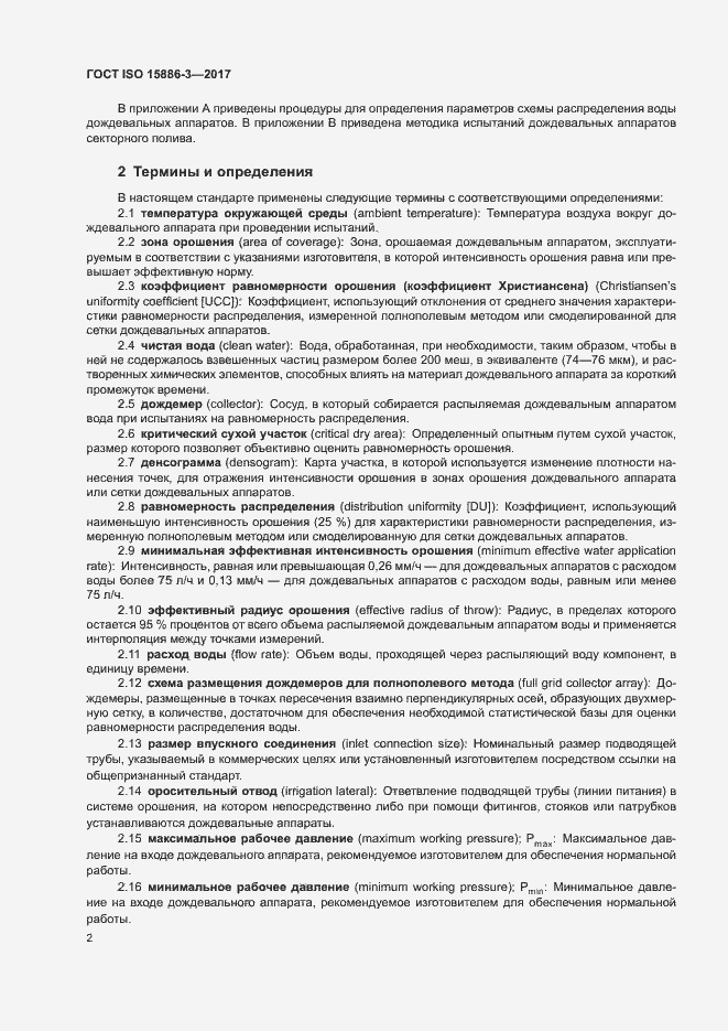 Страница 7 ГОСТ ISO 15886-3-2017