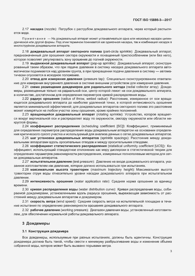 Страница 8 ГОСТ ISO 15886-3-2017