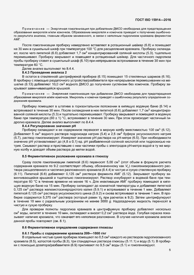 Страница 9 ГОСТ ISO 15914-2016