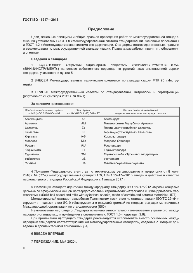 Страница 2 ГОСТ ISO 15917-2015