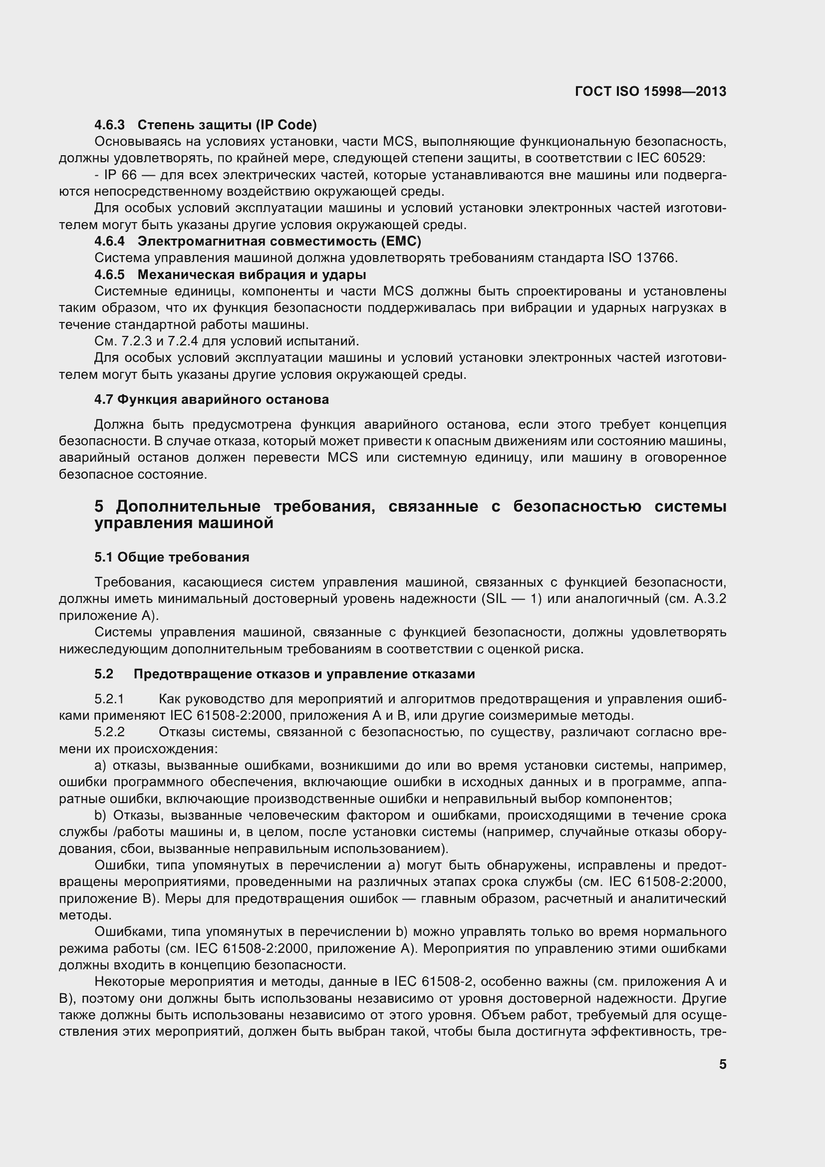 Страница 10 ГОСТ ISO 15998-2013