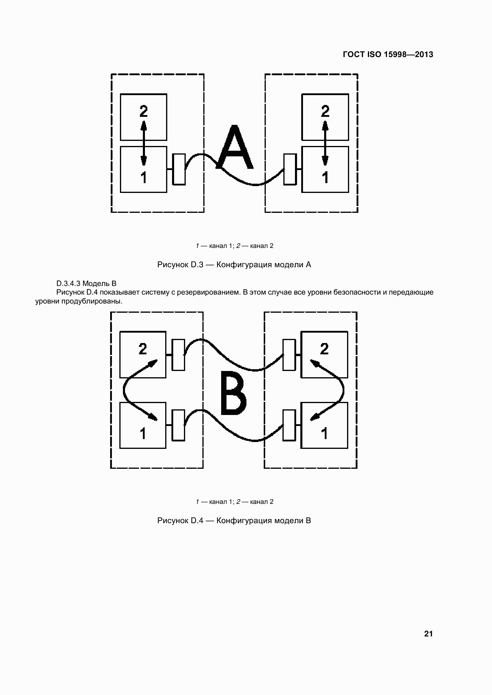 Страница 26 ГОСТ ISO 15998-2013