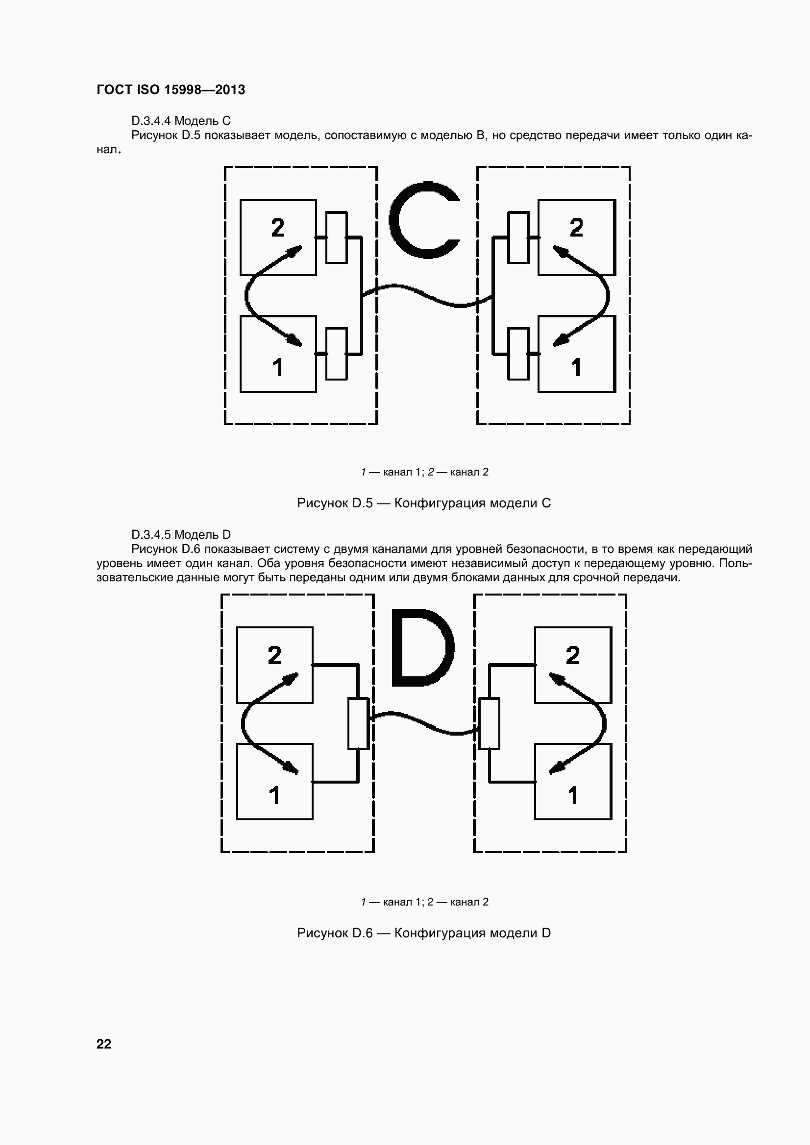Страница 27 ГОСТ ISO 15998-2013
