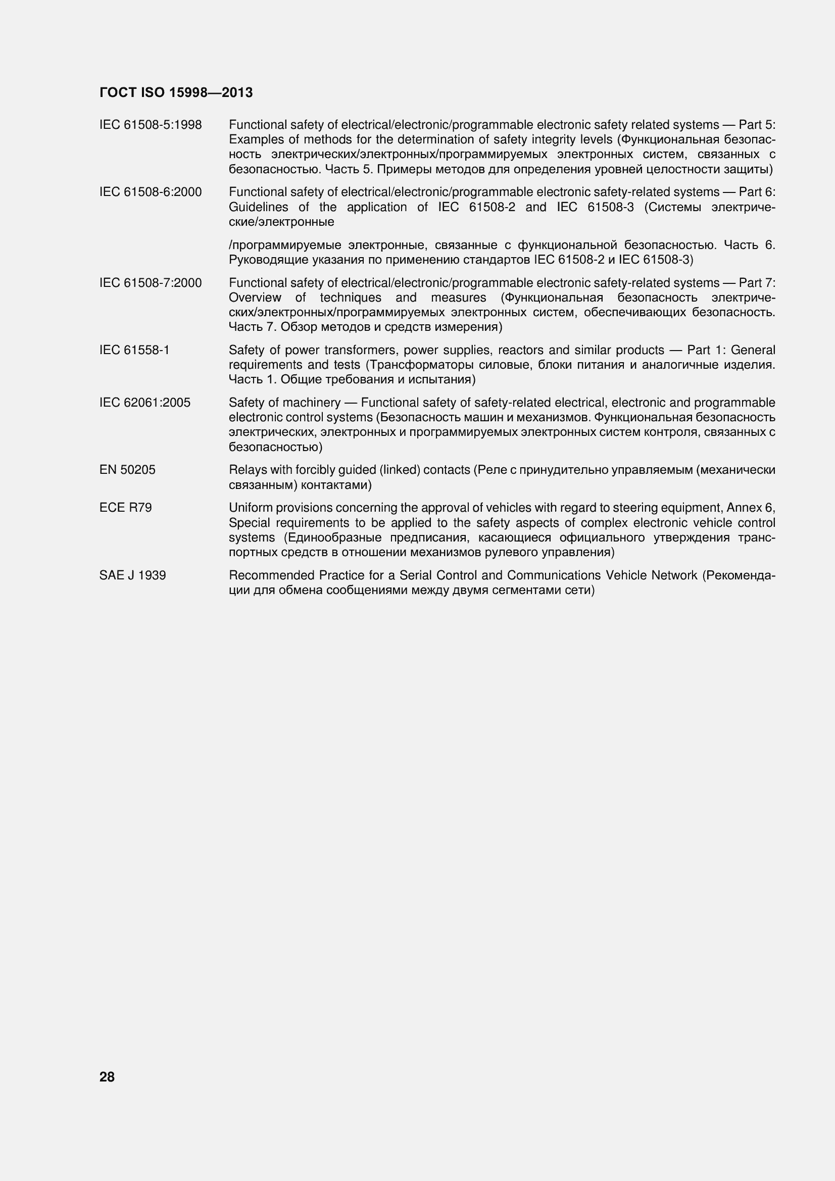 Страница 33 ГОСТ ISO 15998-2013