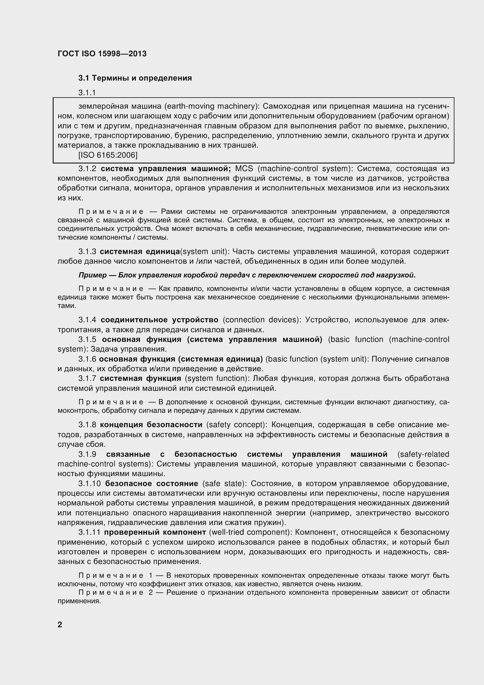 Страница 7 ГОСТ ISO 15998-2013