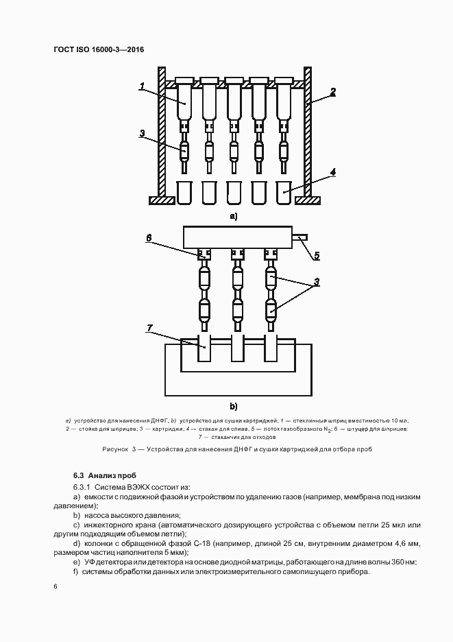 Страница 10 ГОСТ ISO 16000-3-2016
