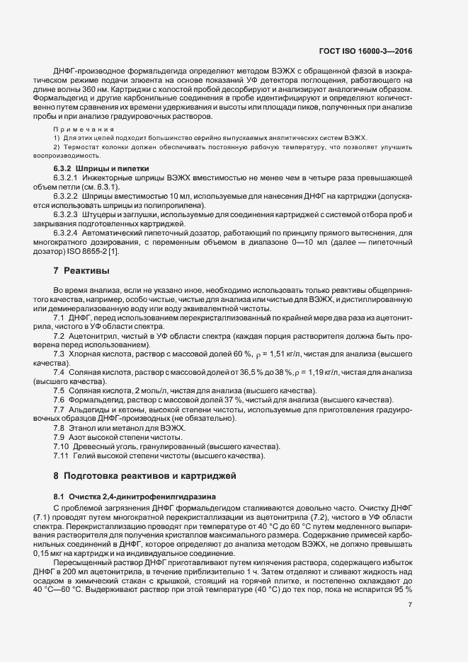 Страница 11 ГОСТ ISO 16000-3-2016