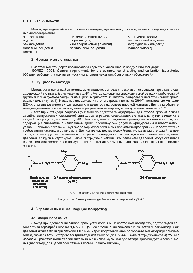 Страница 6 ГОСТ ISO 16000-3-2016