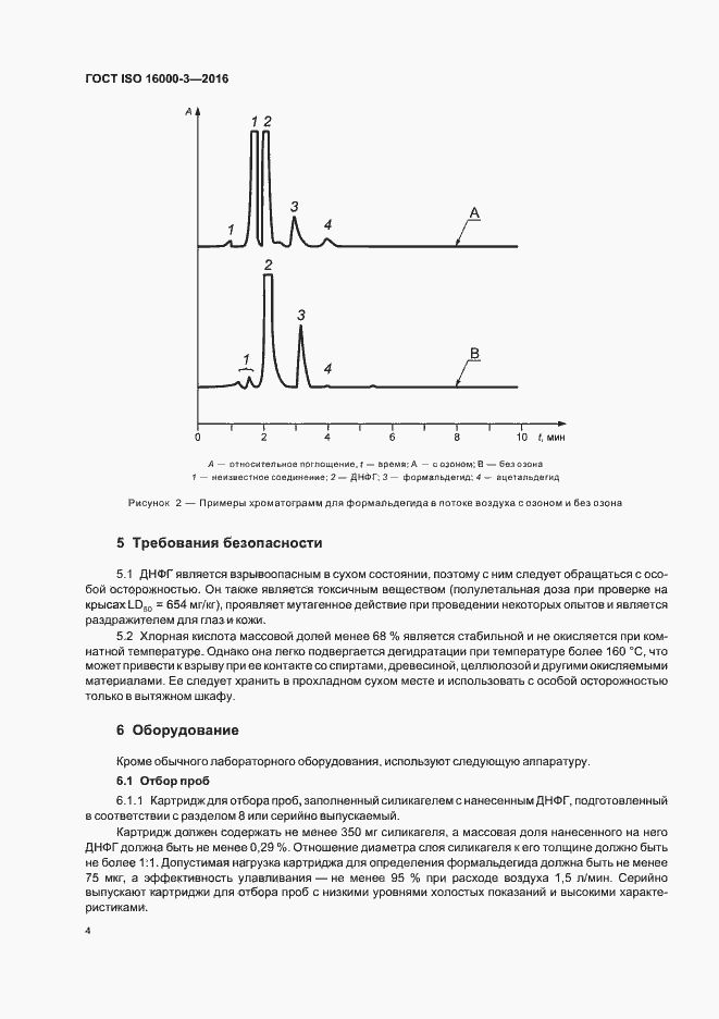 Страница 8 ГОСТ ISO 16000-3-2016