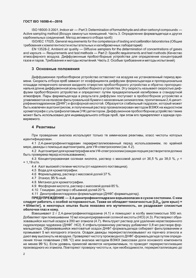 Страница 6 ГОСТ ISO 16000-4-2016