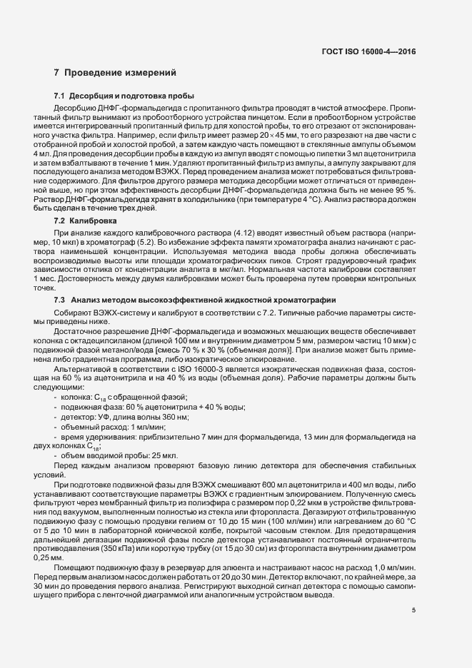 Страница 9 ГОСТ ISO 16000-4-2016