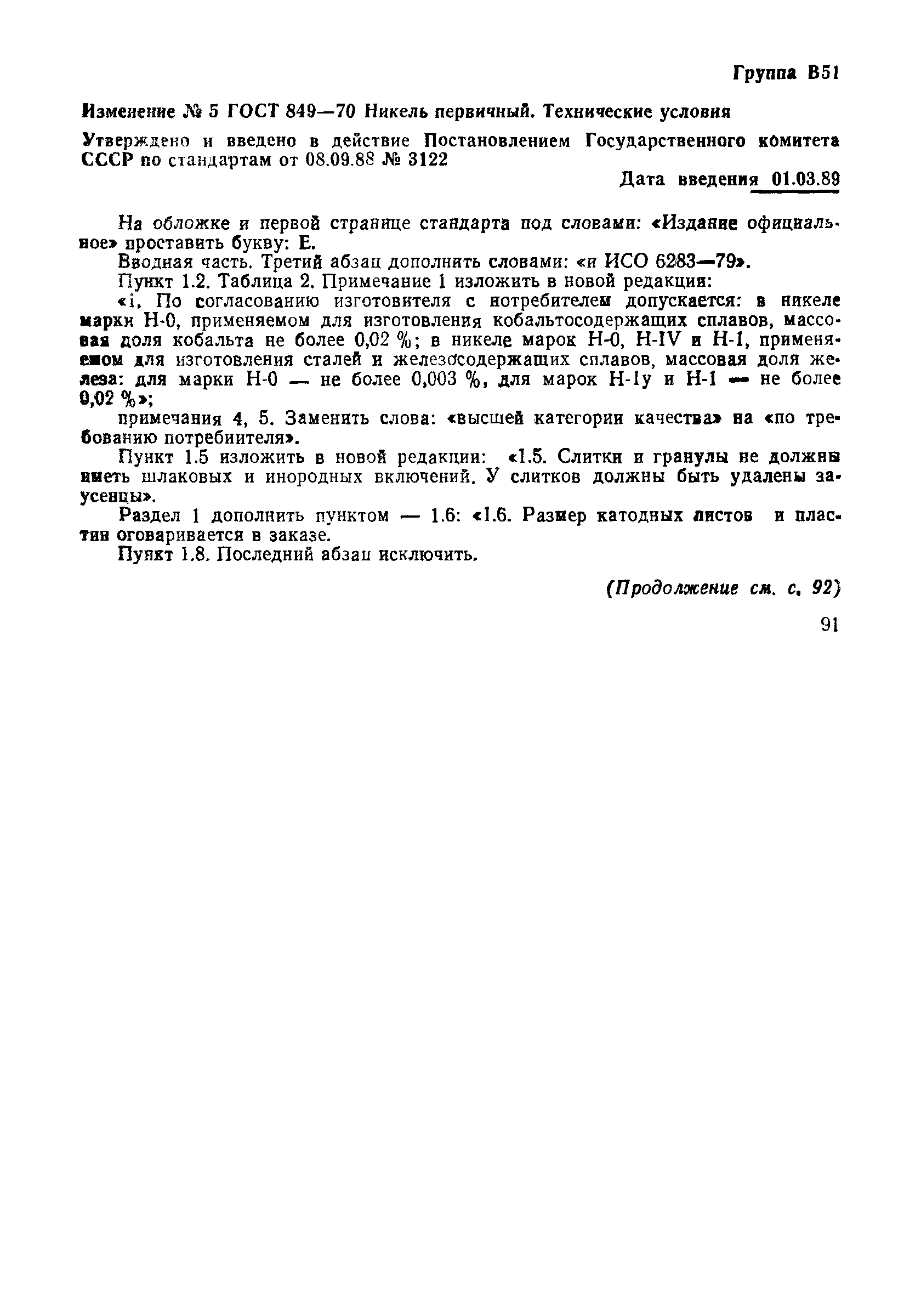 Страница 11 ГОСТ 849-70