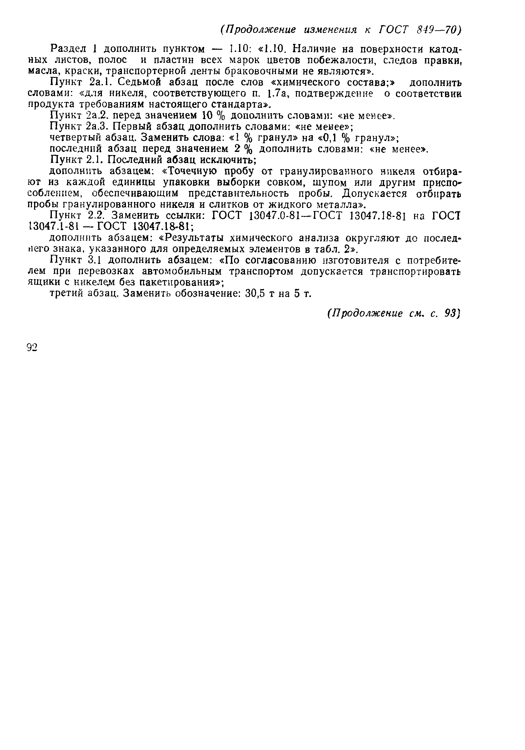 Страница 12 ГОСТ 849-70