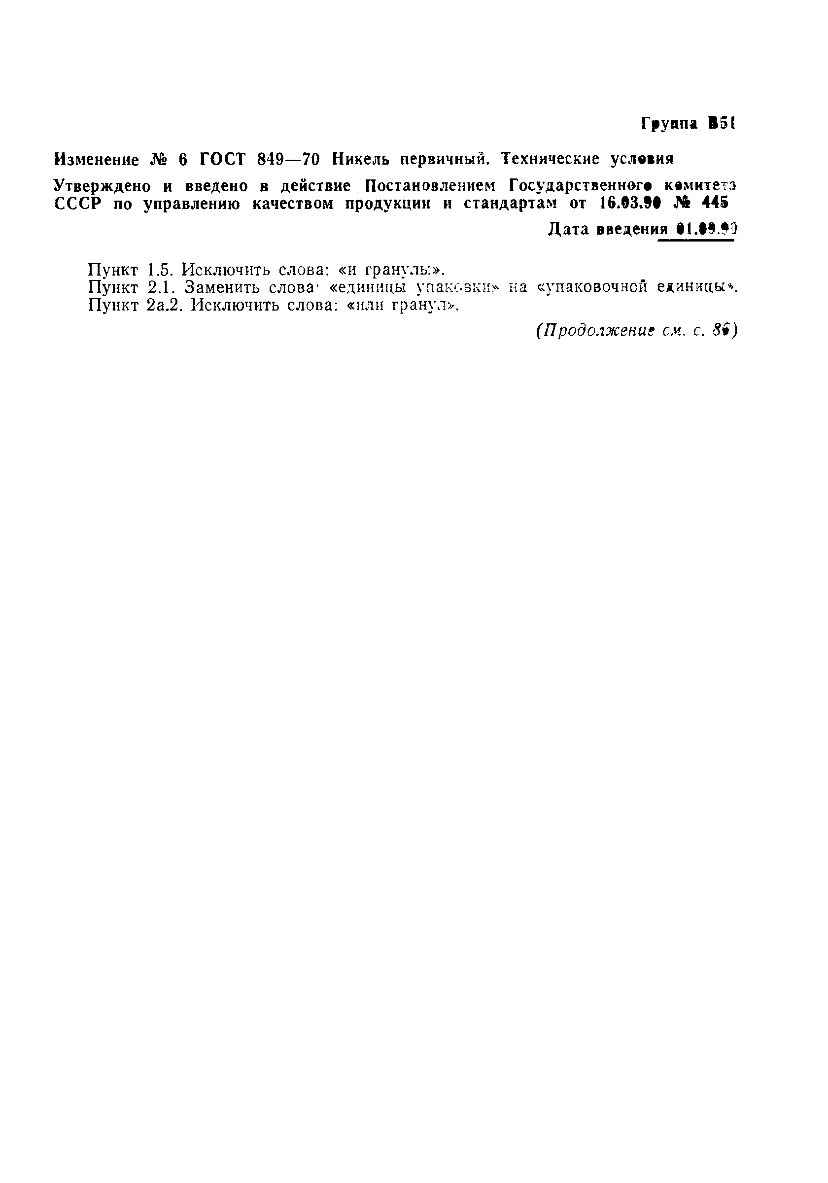 Страница 15 ГОСТ 849-70