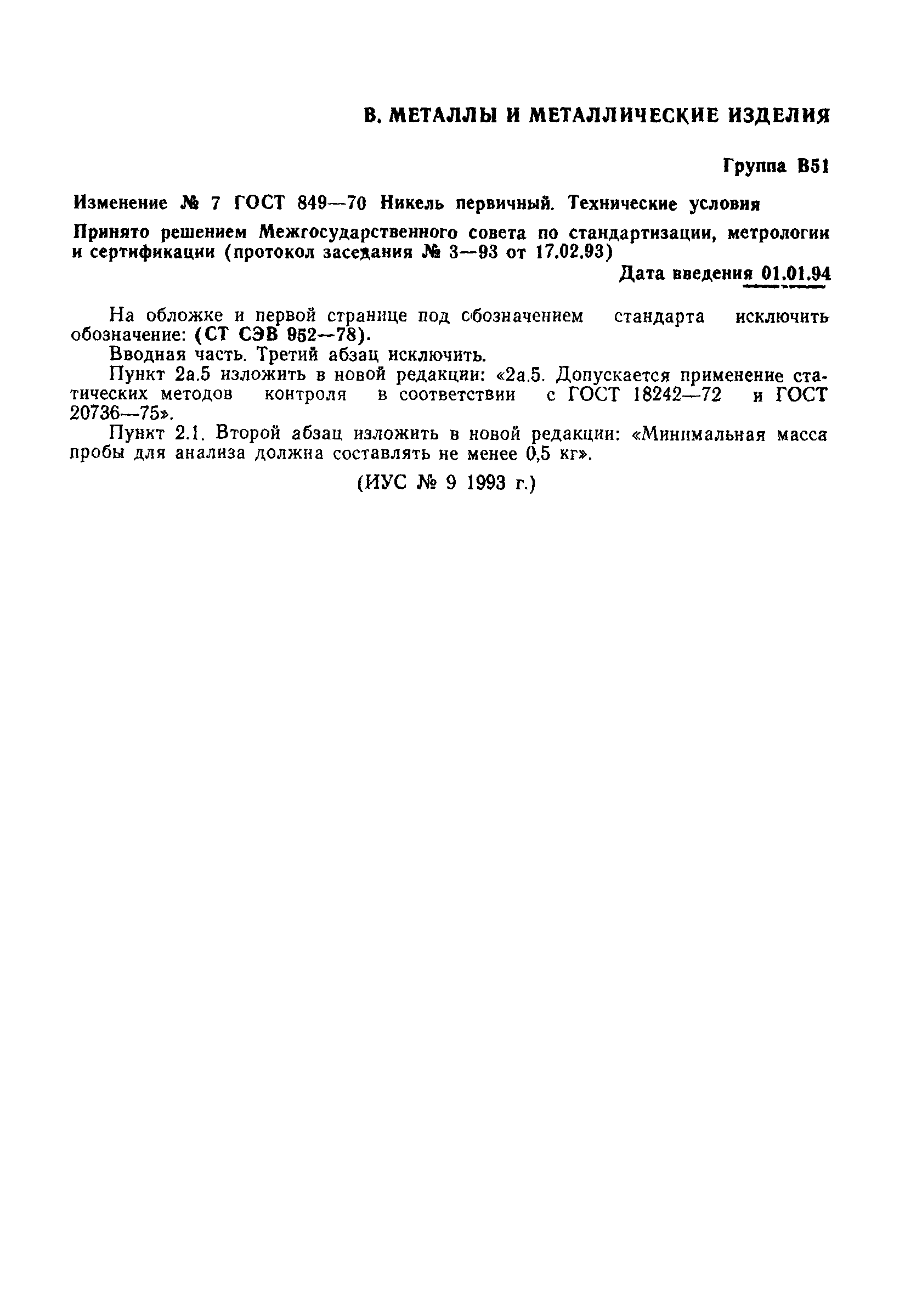 Страница 17 ГОСТ 849-70