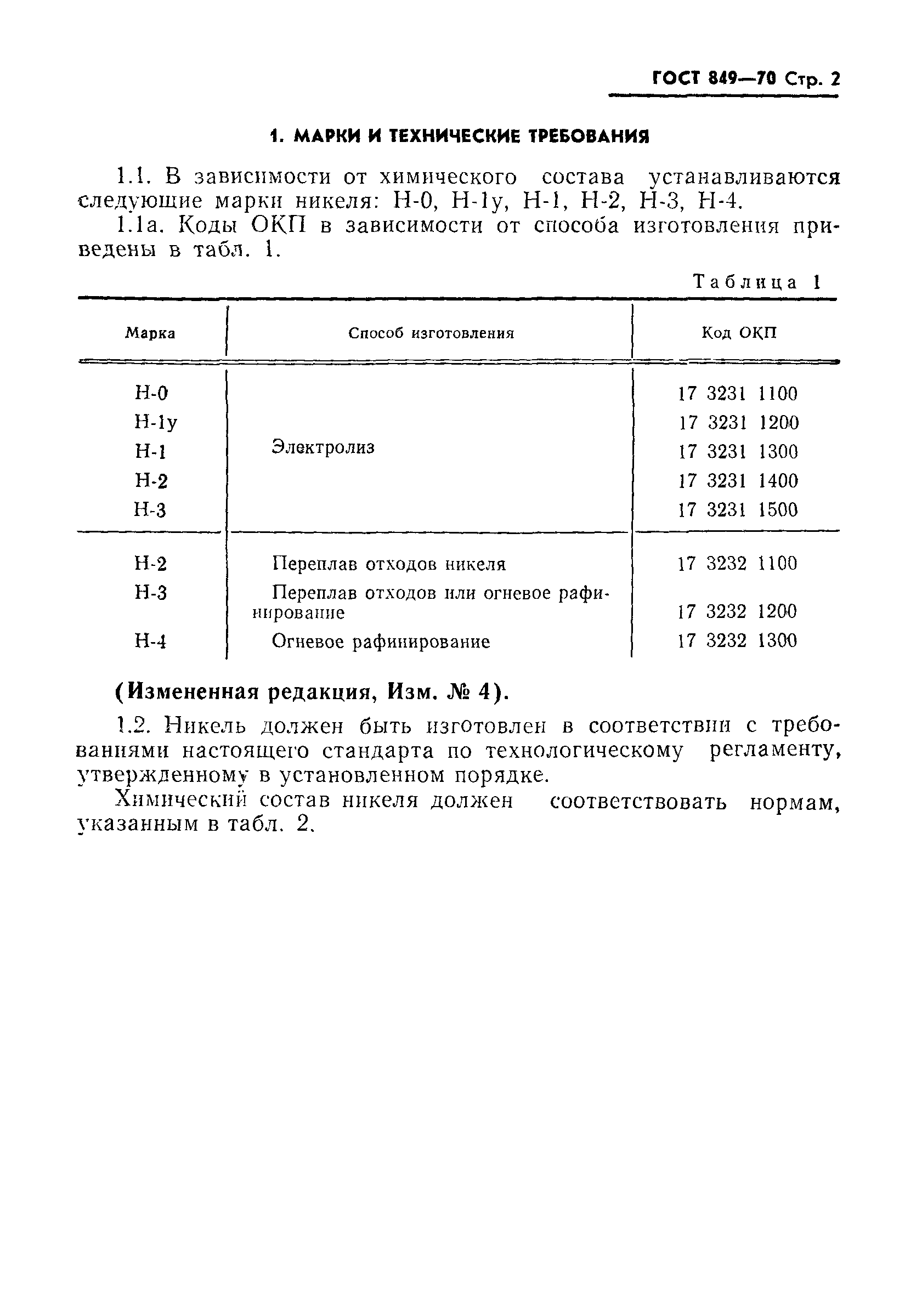 Страница 3 ГОСТ 849-70