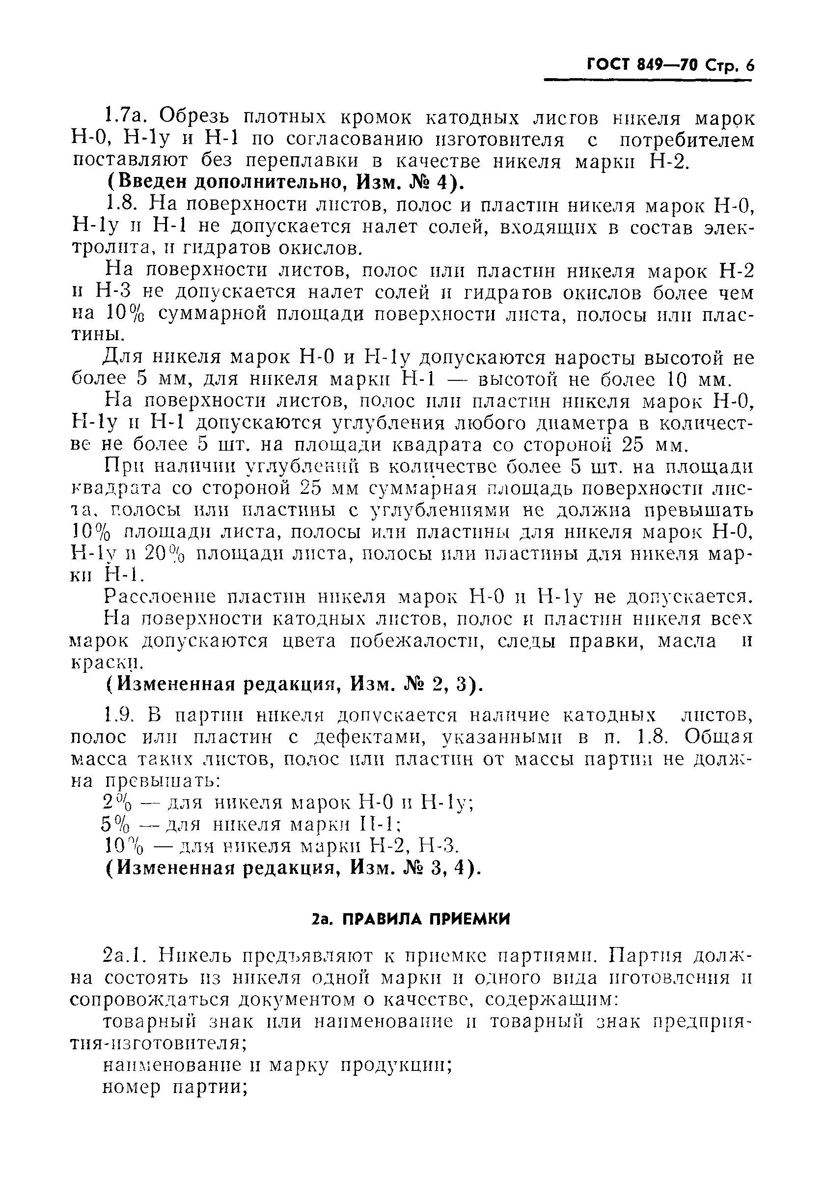 Страница 7 ГОСТ 849-70