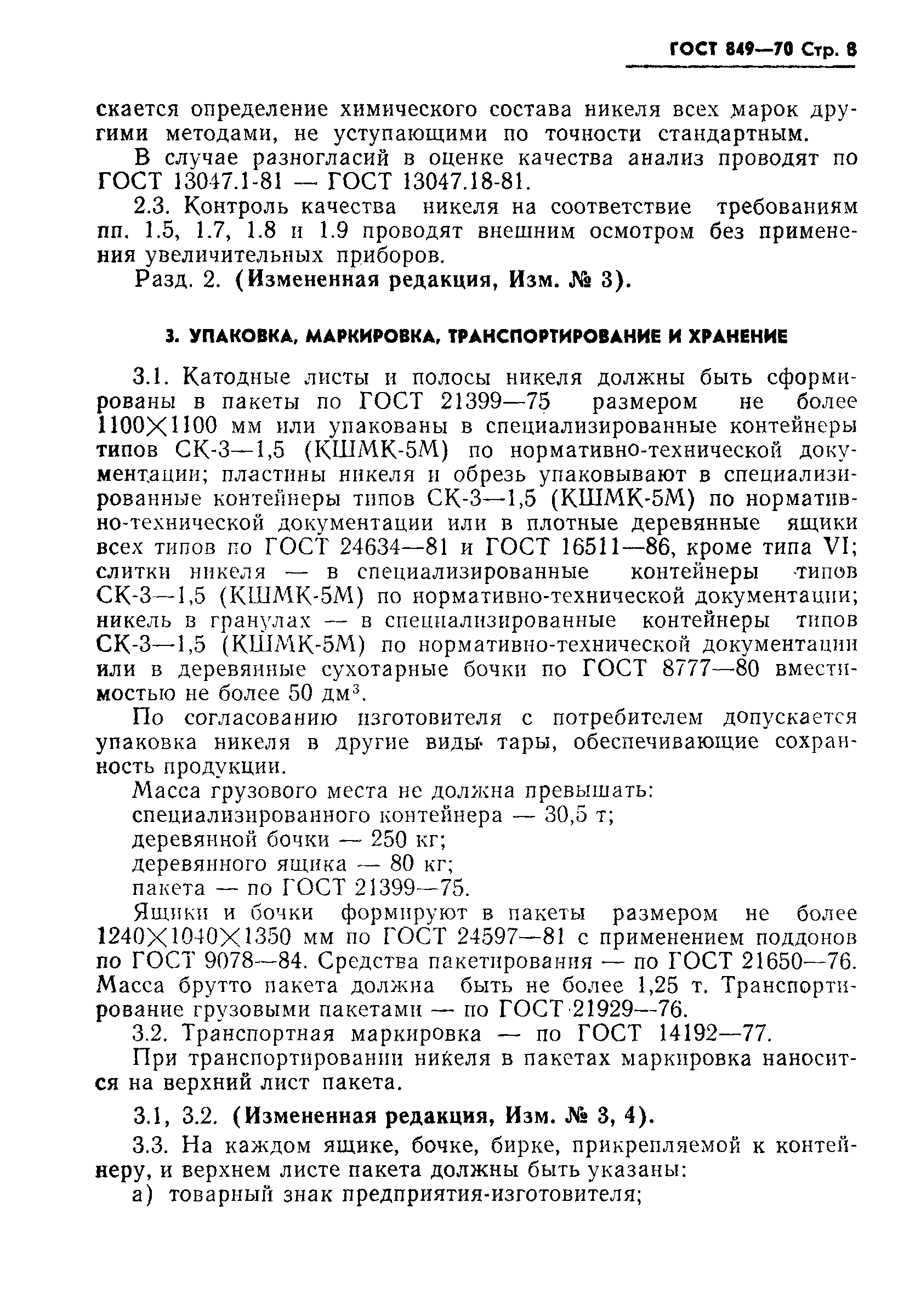 Страница 9 ГОСТ 849-70