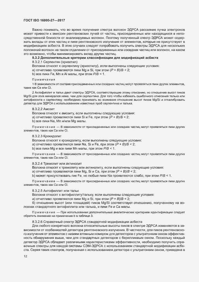 Страница 17 ГОСТ ISO 16000-27-2017