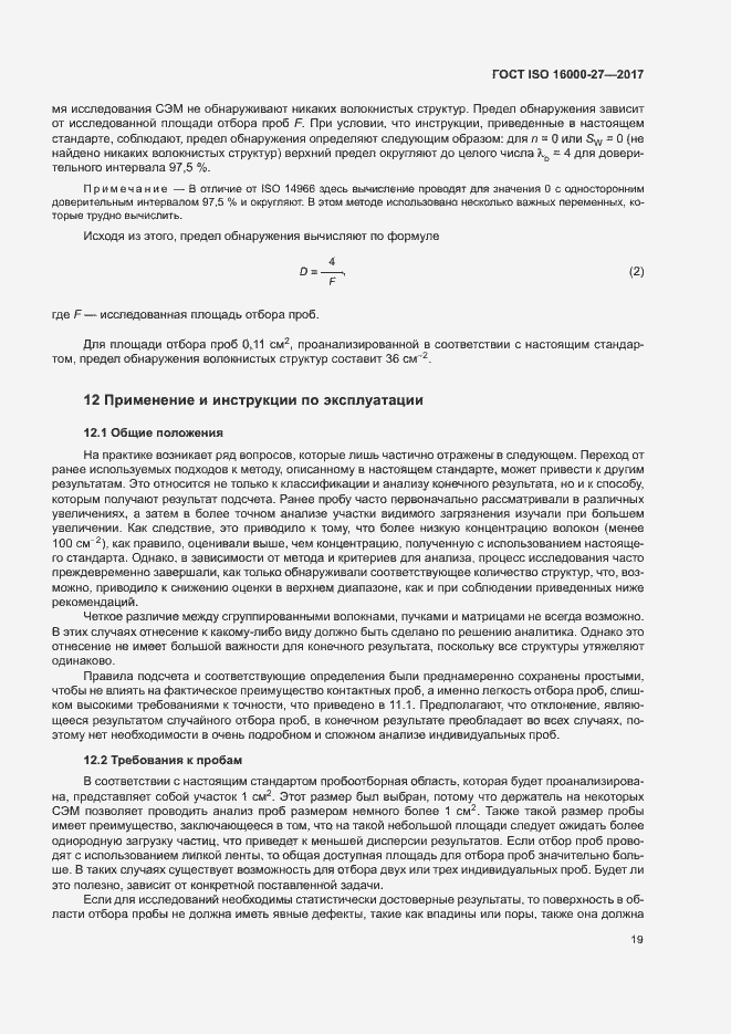 Страница 24 ГОСТ ISO 16000-27-2017