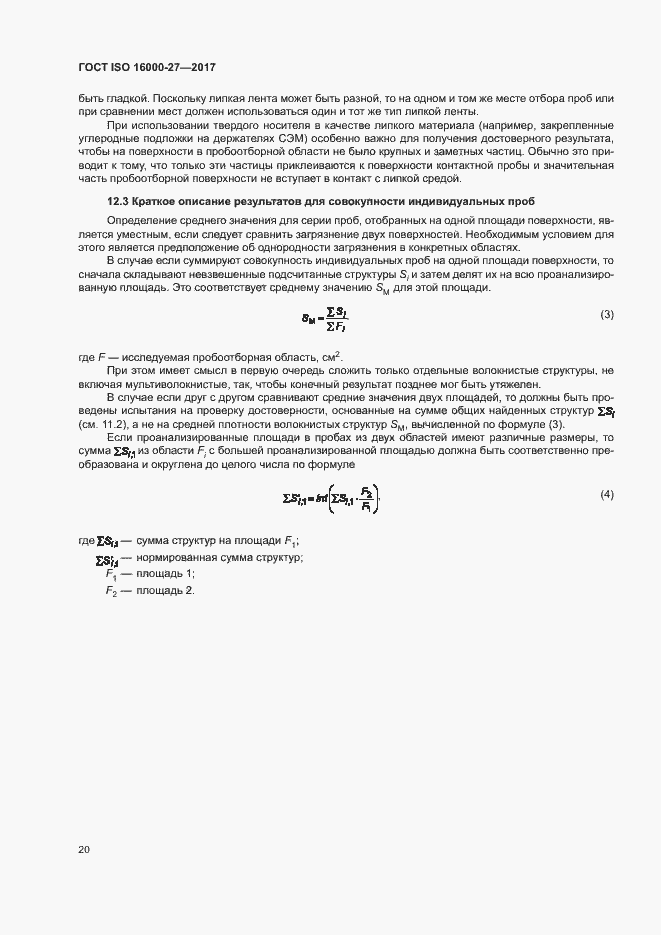 Страница 25 ГОСТ ISO 16000-27-2017