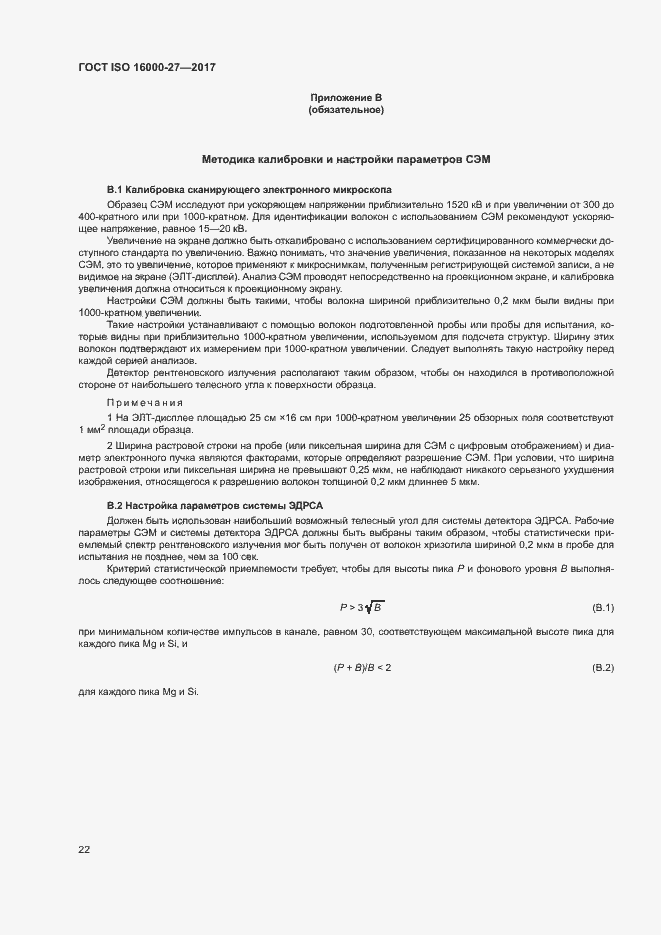 Страница 27 ГОСТ ISO 16000-27-2017