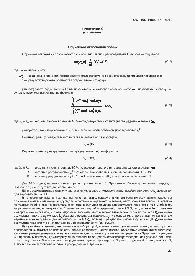 Страница 28 ГОСТ ISO 16000-27-2017