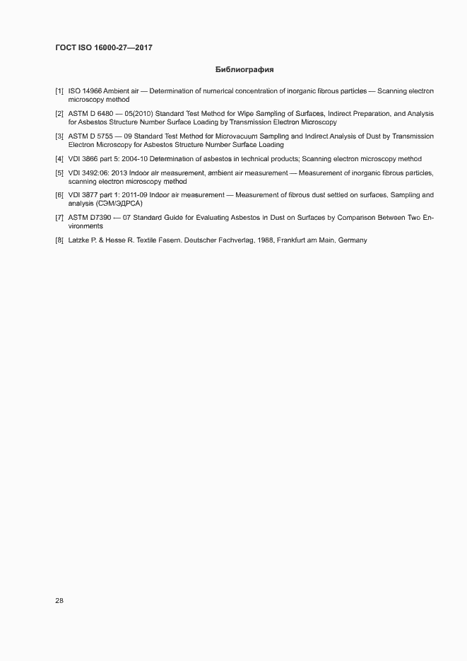Страница 33 ГОСТ ISO 16000-27-2017