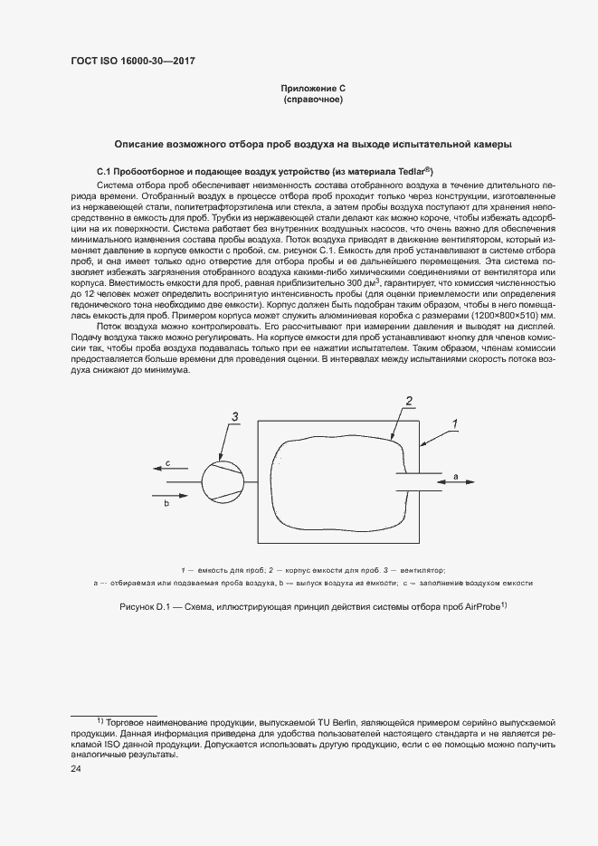 Страница 29 ГОСТ ISO 16000-30-2017