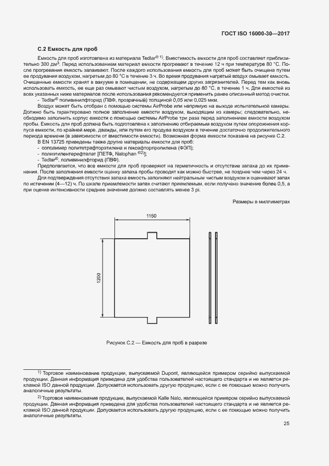 Страница 30 ГОСТ ISO 16000-30-2017