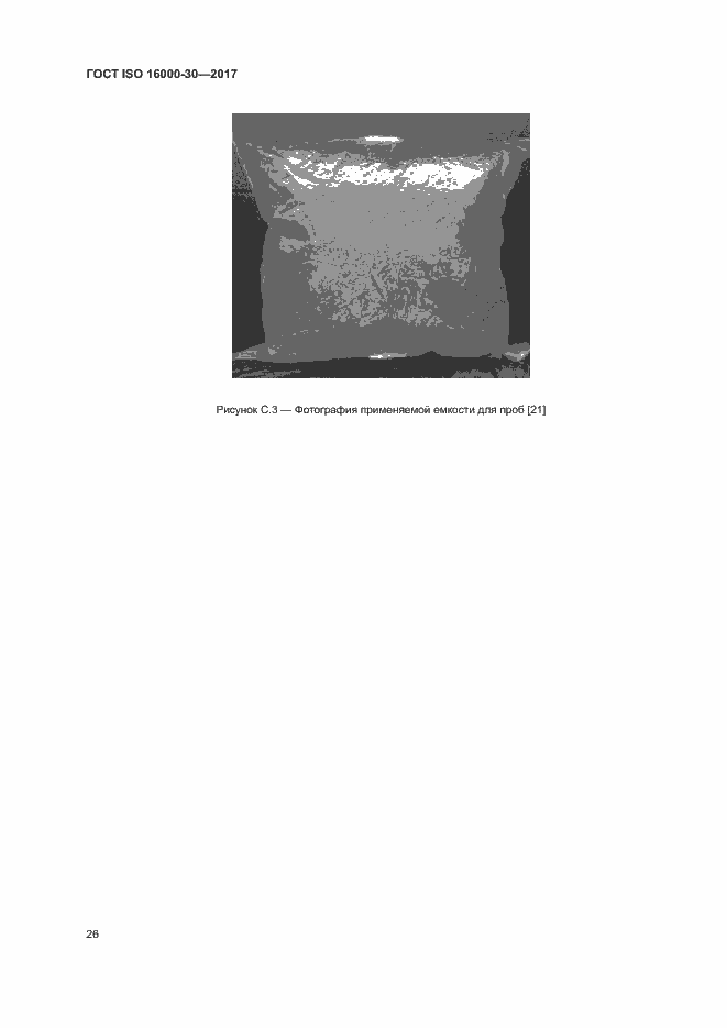 Страница 31 ГОСТ ISO 16000-30-2017