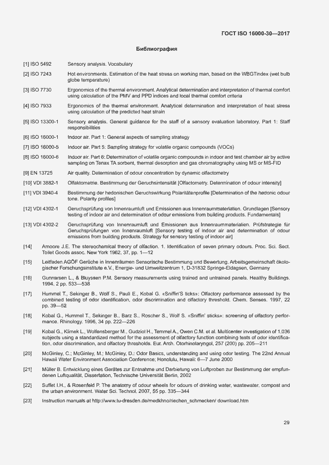Страница 34 ГОСТ ISO 16000-30-2017