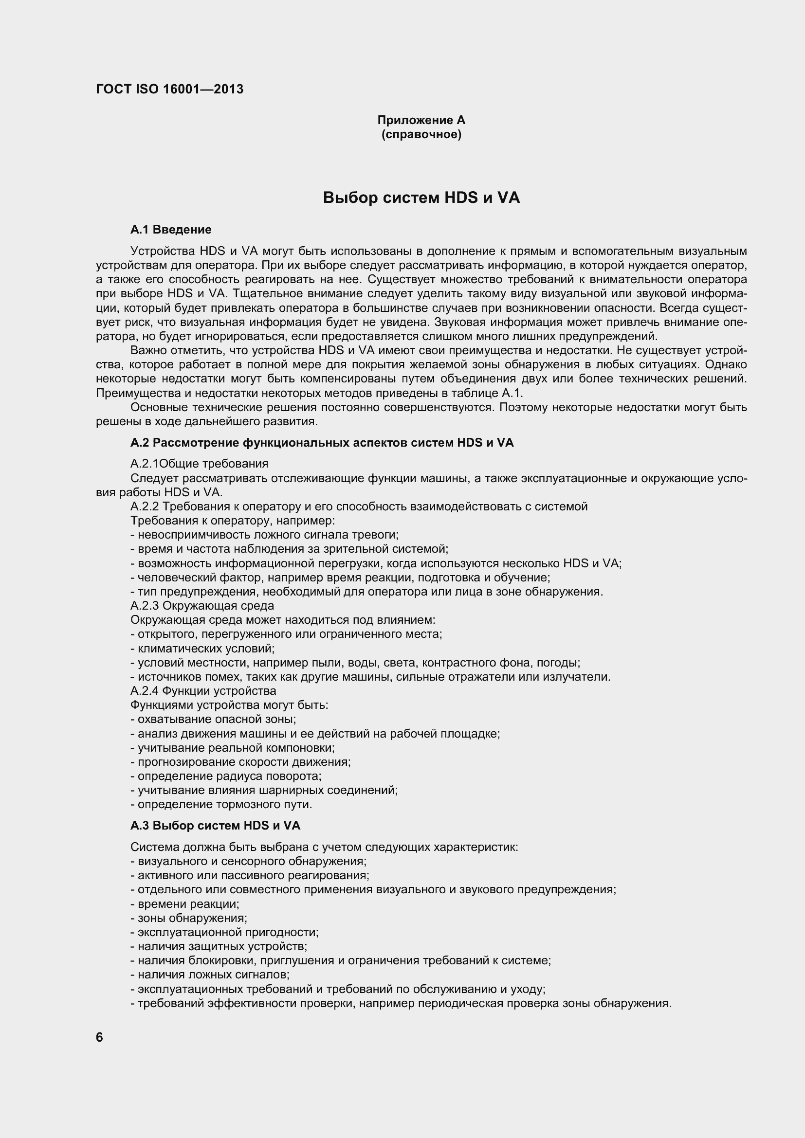 Страница 11 ГОСТ ISO 16001-2013