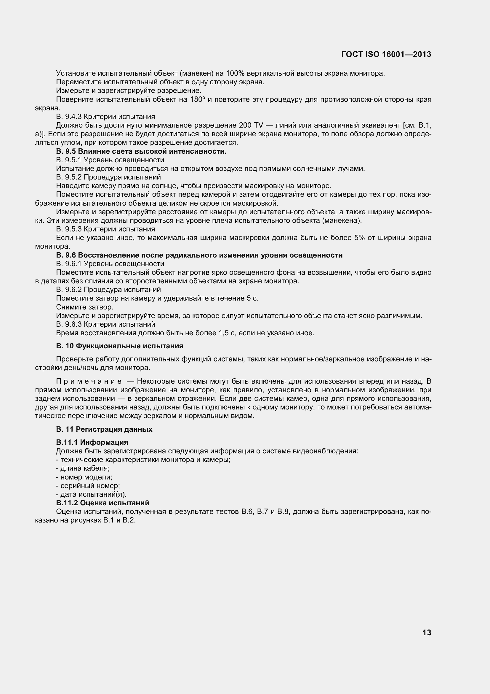 Страница 18 ГОСТ ISO 16001-2013