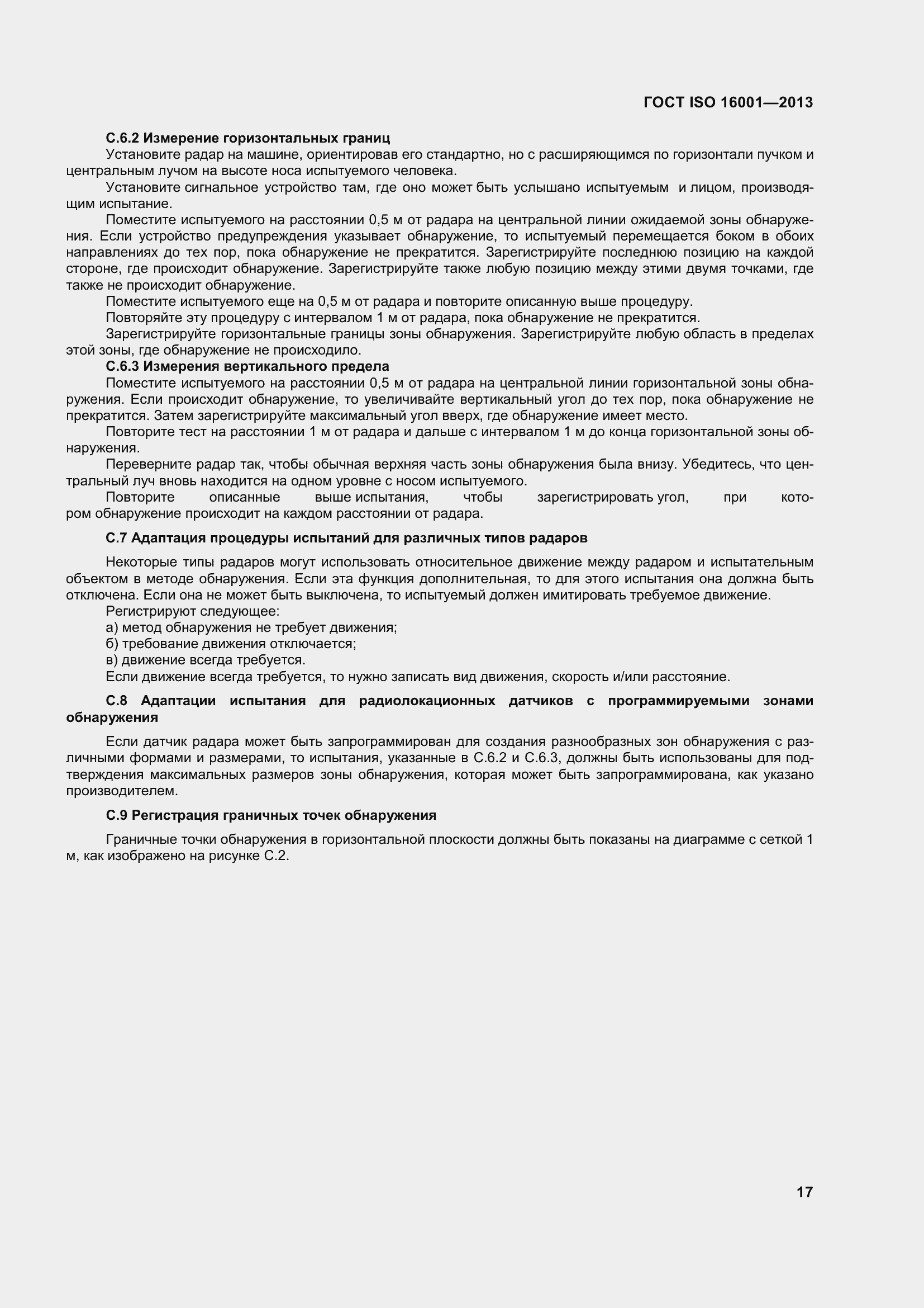 Страница 22 ГОСТ ISO 16001-2013