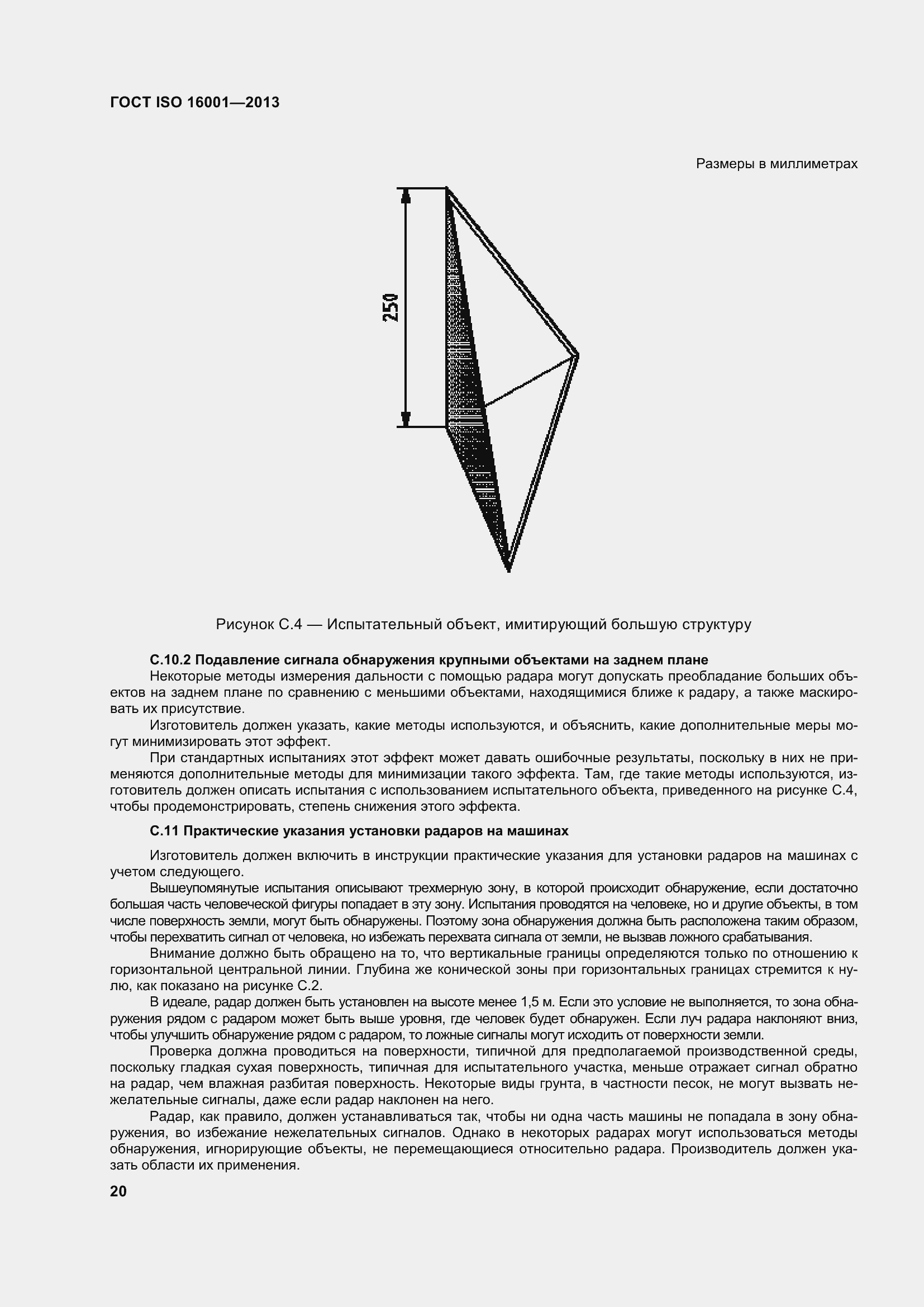 Страница 25 ГОСТ ISO 16001-2013