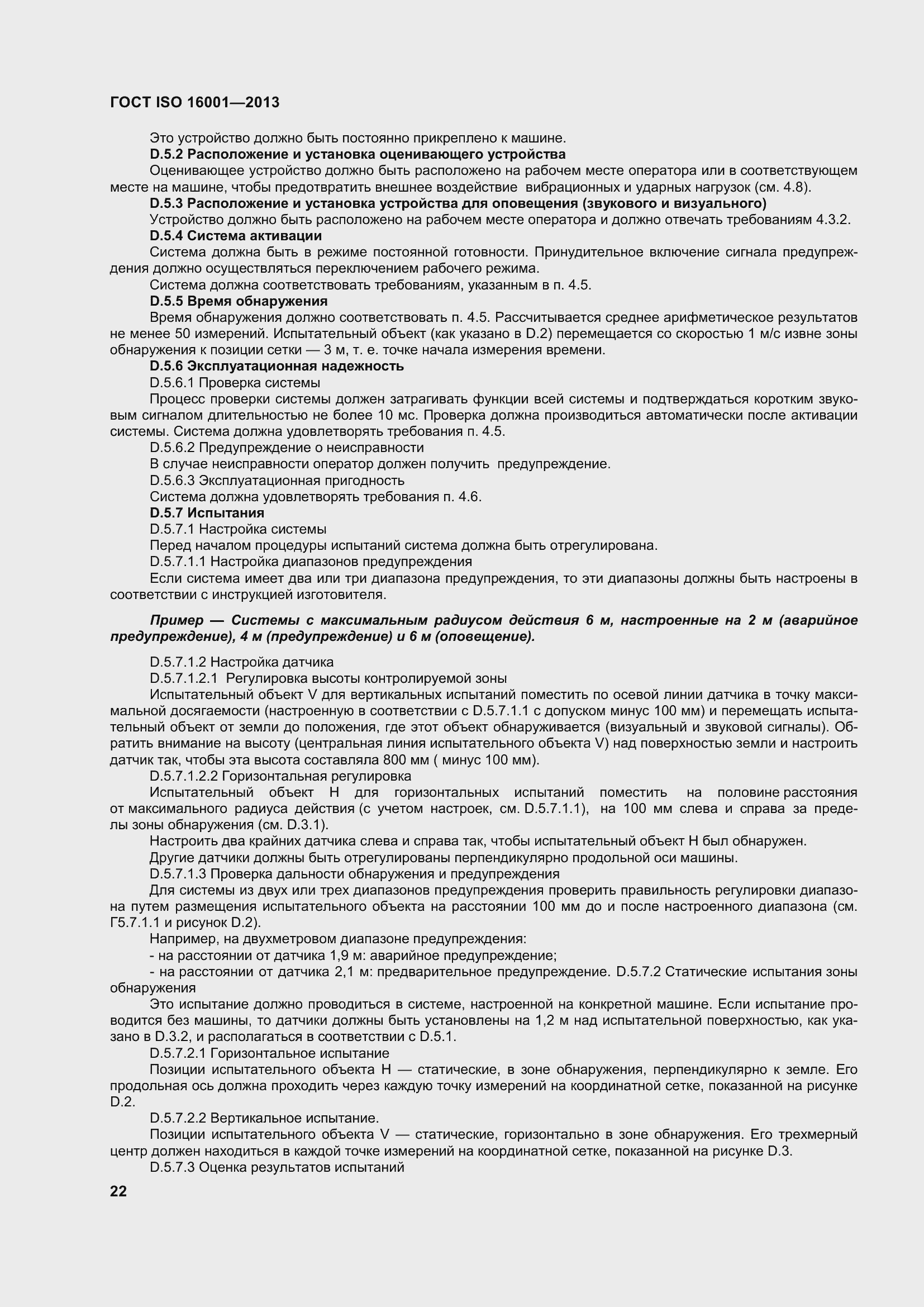 Страница 27 ГОСТ ISO 16001-2013