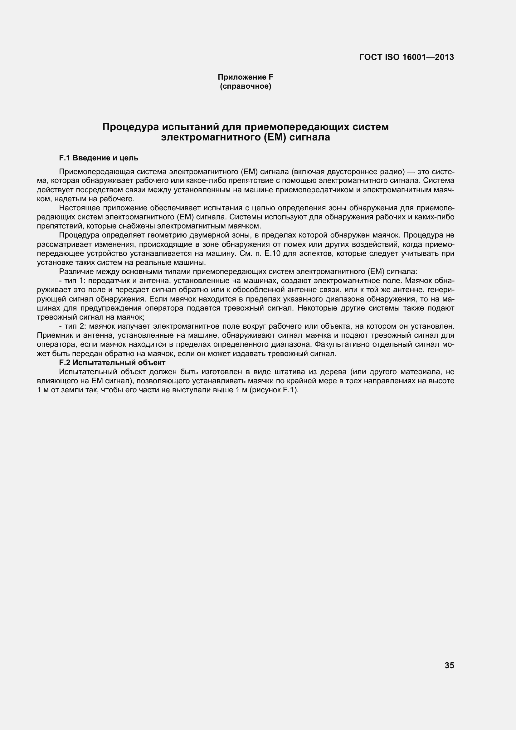 Страница 40 ГОСТ ISO 16001-2013