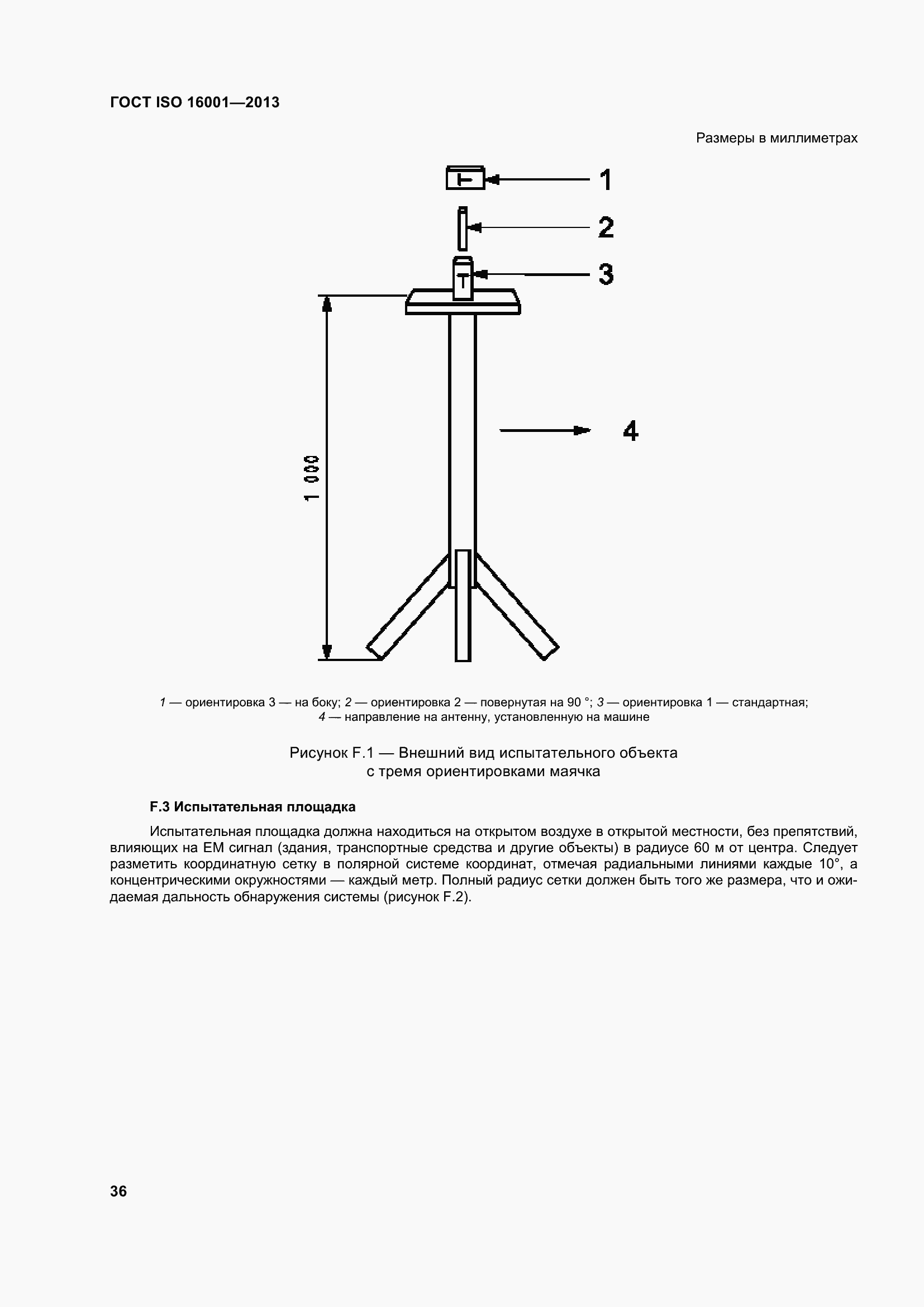 Страница 41 ГОСТ ISO 16001-2013