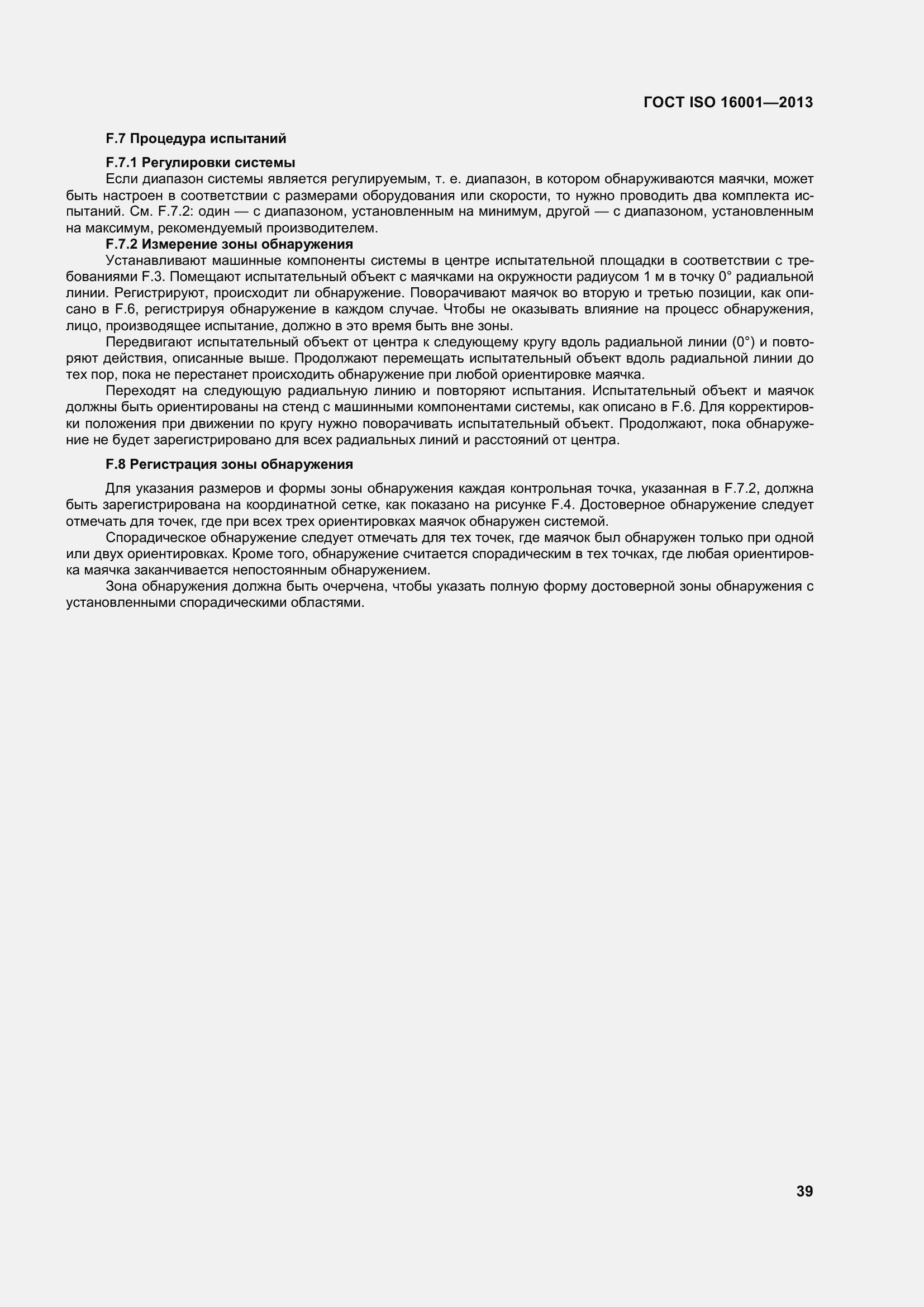 Страница 44 ГОСТ ISO 16001-2013